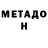 МЕТАДОН мёд asabi gsss